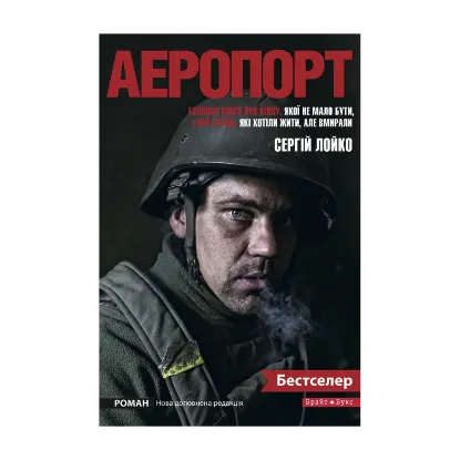 Зображення Аеропорт (нова доповнена редакція)