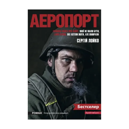 Зображення Аеропорт (нова доповнена редакція)