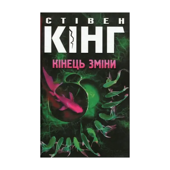 Зображення Кінець зміни