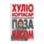 Зображення Поза часом