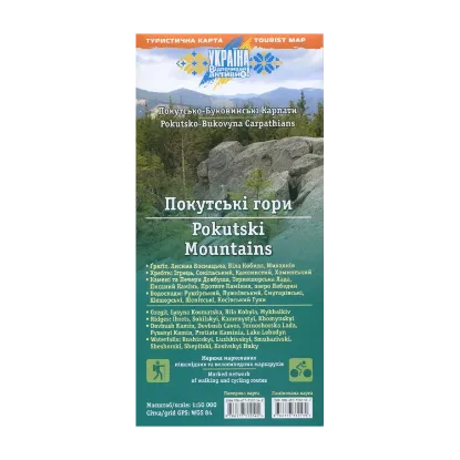 Зображення Туристична карта. Покутські Гори. Покутсько-Буковинські Карпати