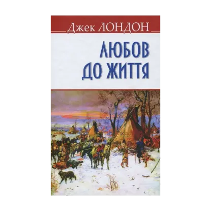 Зображення Любов до життя