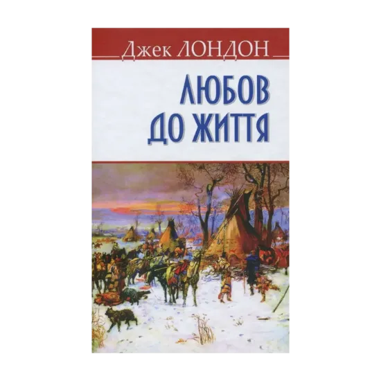 Зображення Любов до життя