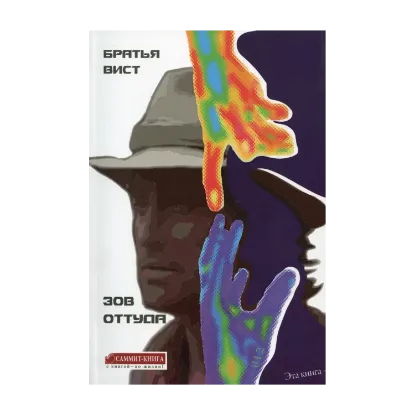 Зображення Зов оттуда
