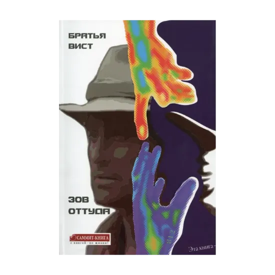 Зображення Зов оттуда