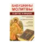 Зображення Бабушкины молитвы о детях и внуках
