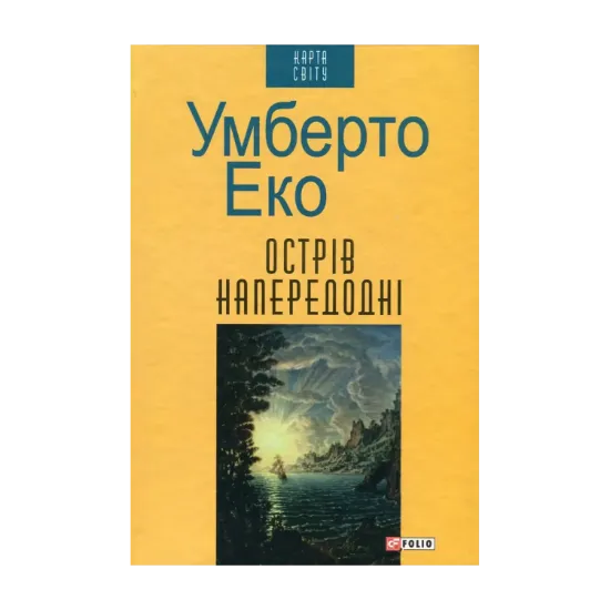 Зображення Острів напередодні