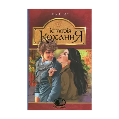 Зображення Історія кохання