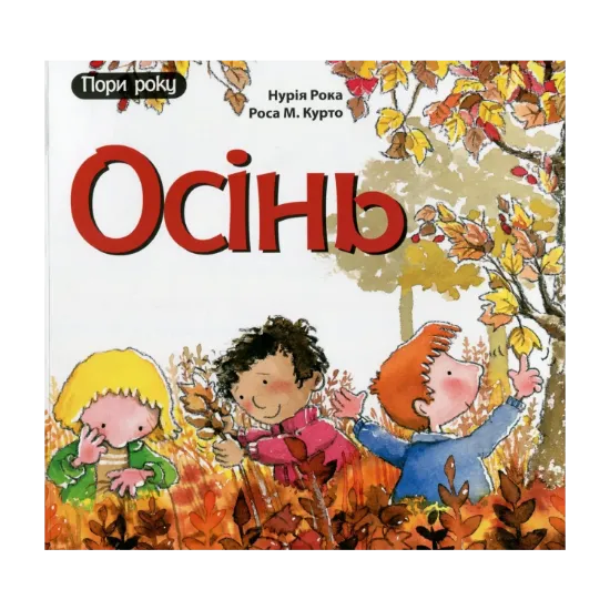 Зображення Осінь