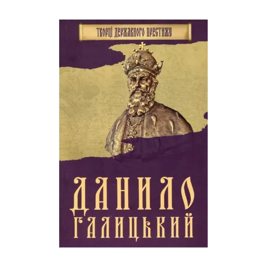 Зображення Данило Галицький