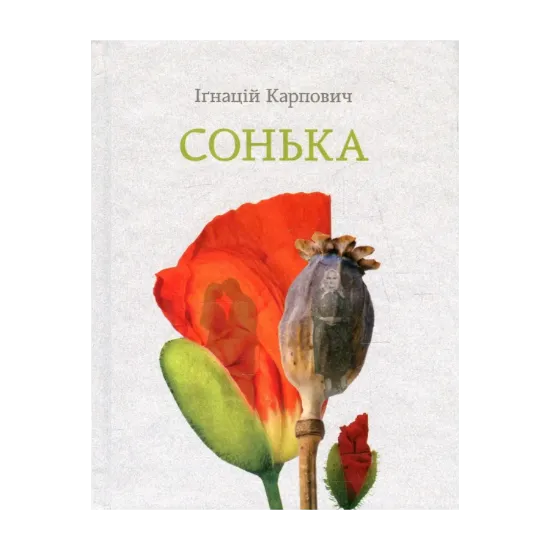 Зображення Сонька