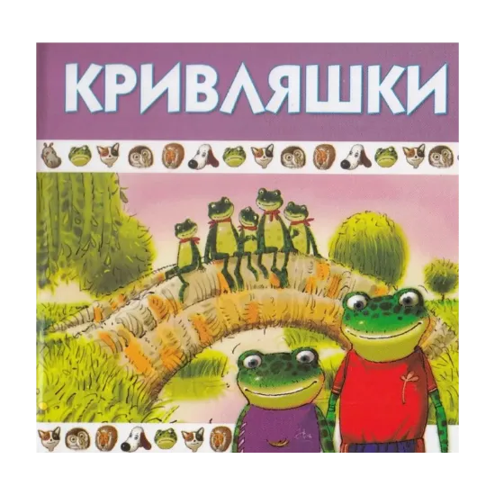 Зображення Кривляшки