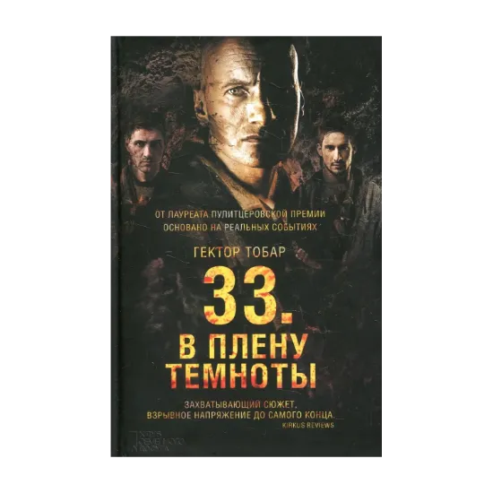 Зображення 33. В плену темноты