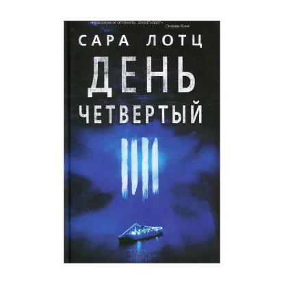 Зображення День четвертый