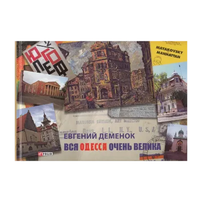 Зображення Вся Одесса очень велика