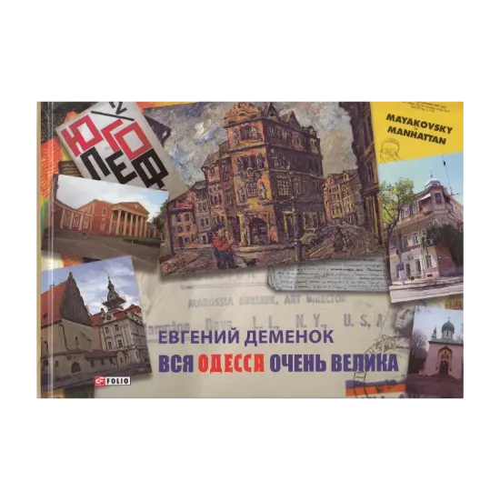 Зображення Вся Одесса очень велика