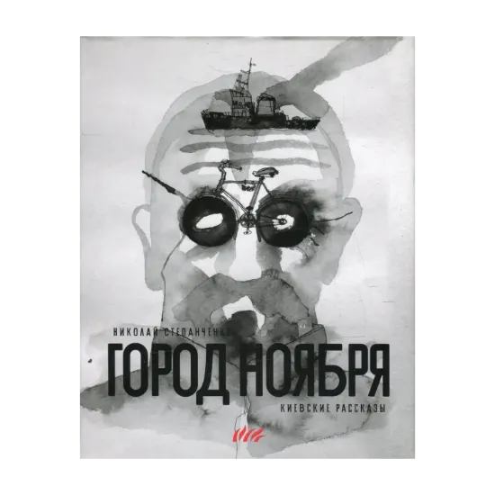 Зображення Город ноября