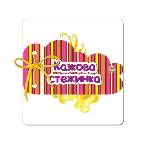 Зображення Казкова стежинка