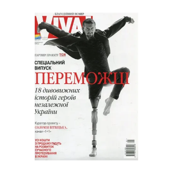 Зображення Спецпроект Viva! Переможці