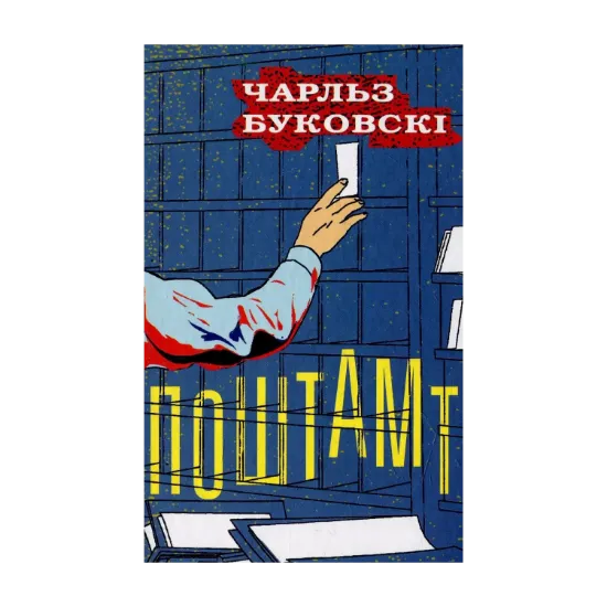 Зображення Поштамт
