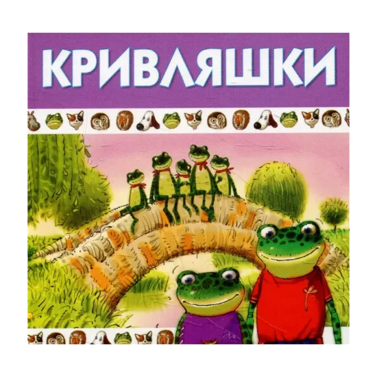 Зображення Кривляшки