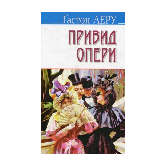 Зображення Привид Опери