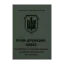 Зображення ПУМА-Дромедар. Абвер. Три кримські та північно-кавказька катастрофи Червоної армії в 1941–1942 років