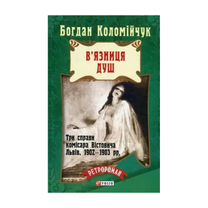 Зображення В'язниця душ