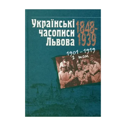 Зображення Українські часописи Львова 1848-1939 рр. У 3 томах. Том 2. 1901–1919 рр.