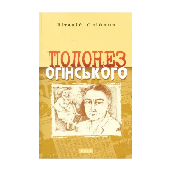 Зображення Полонез Огінського