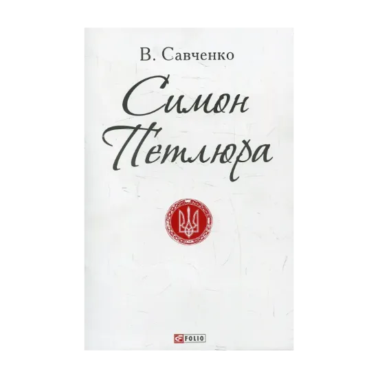 Зображення Симон Петлюра