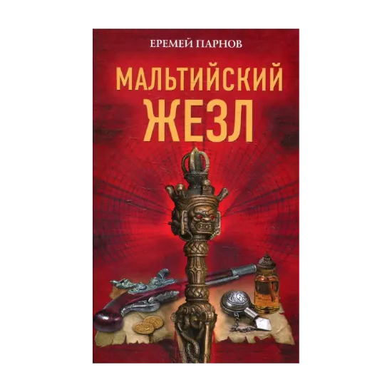 Зображення Мальтийский жезл