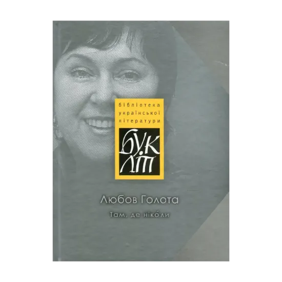 Зображення Там, де ніколи