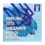 Зображення Україна 2015. Завдання нової країни