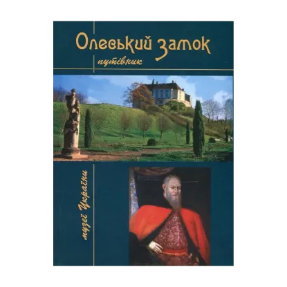 Зображення Олеський замок. Путівник