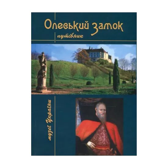 Зображення Олеський замок. Путівник