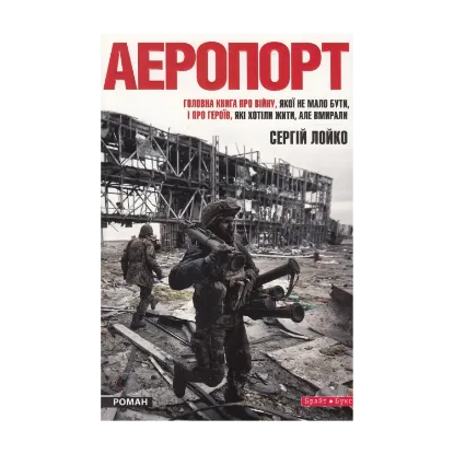 Зображення Аеропорт