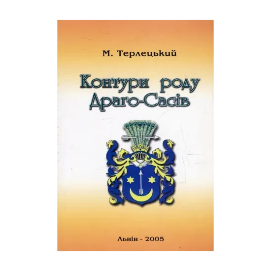 Зображення Контури роду Драго-Сасів
