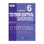 Зображення Світова література. 6 клас. Тестовий контроль