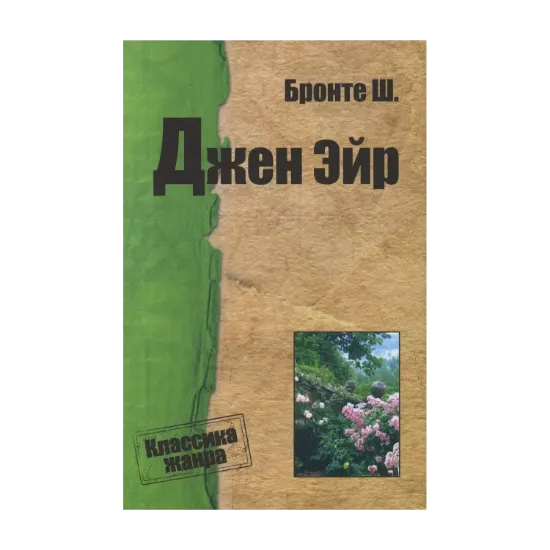 Зображення Джейн Ейр