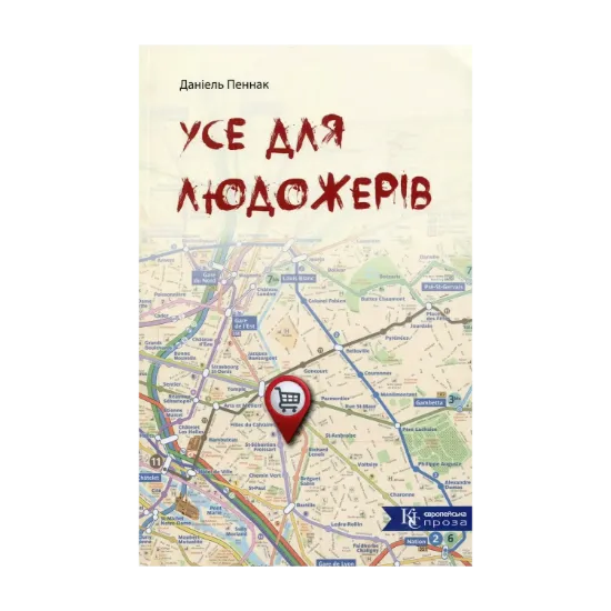 Зображення Усе для людожерів