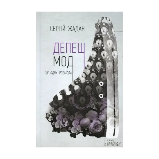 Зображення Депеш Мод. Ще одна розмова
