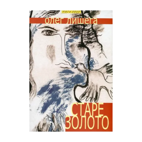 Зображення Старе золото