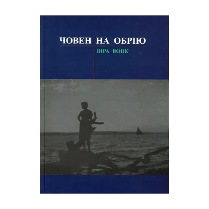 Зображення Човен на обрію