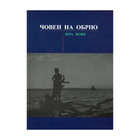 Зображення Човен на обрію