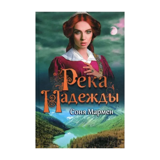 Зображення Река надежды