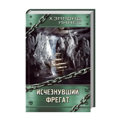 Зображення Исчезнувший фрегат