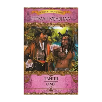 Зображення Тайпи. Ому