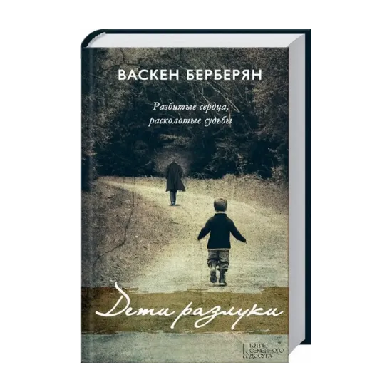 Зображення Дети разлуки