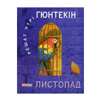 Зображення Листопад